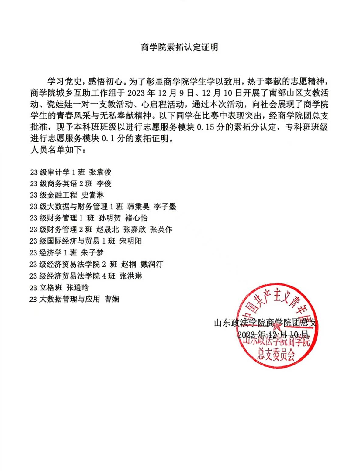 城乡志服部支教证明1