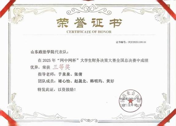 2025年网中网国三