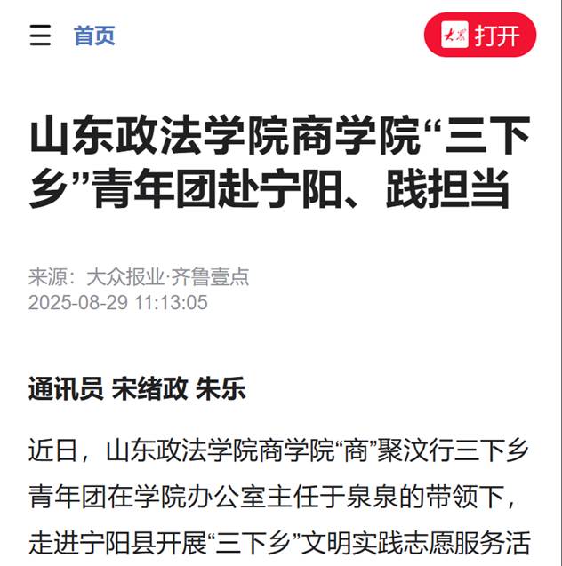 大众报业报道