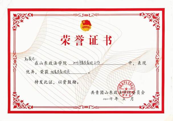 2023年度校级优秀共青团员