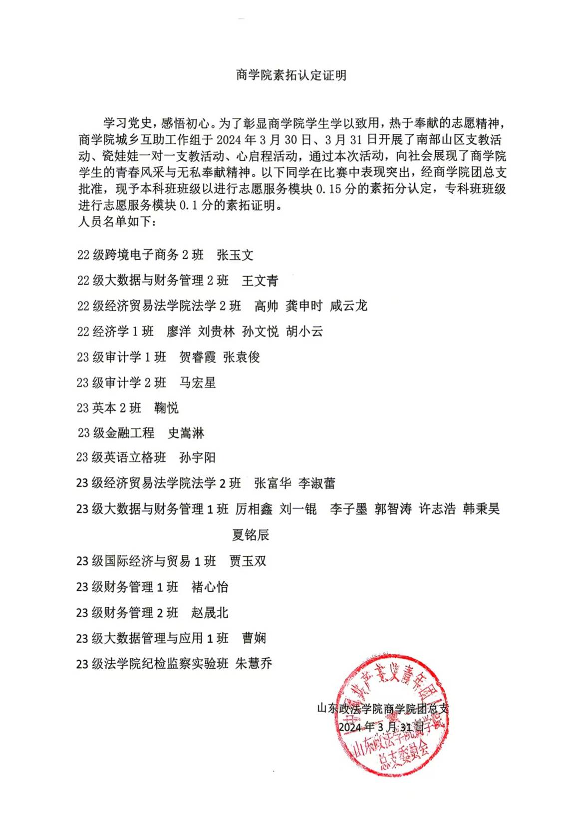 城乡志服部证明2