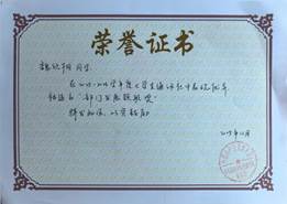 说明: 荣誉证书(1)_1