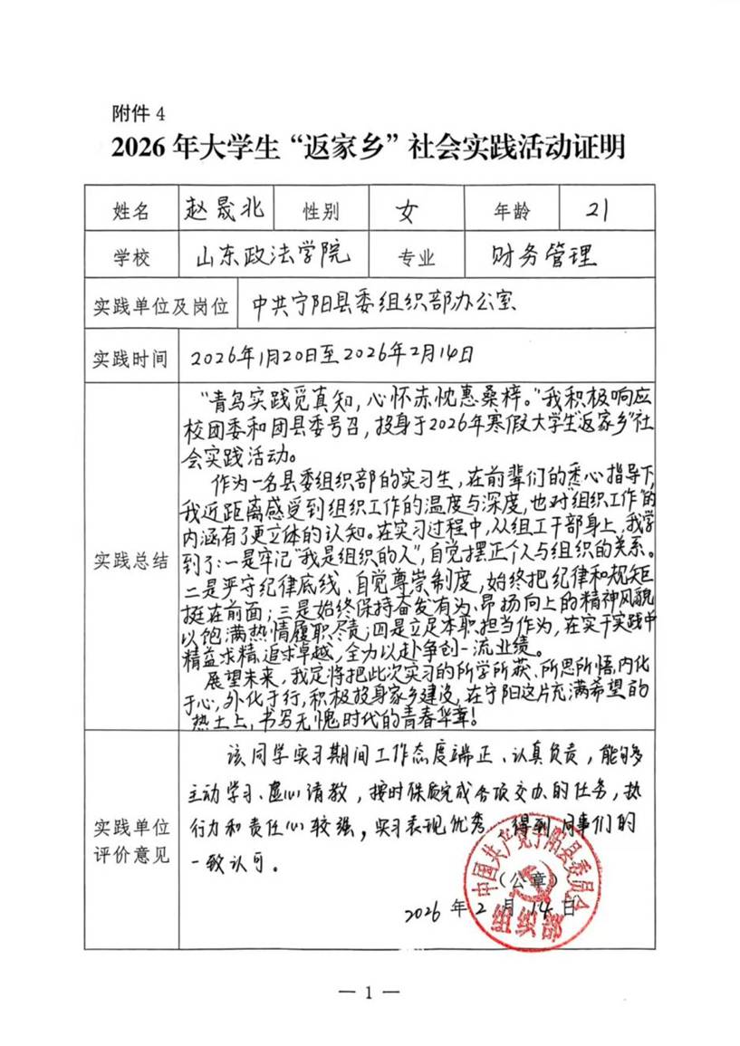 青鸟计划组织部证明