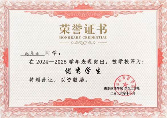 2024—2025学年校级优秀学生干部