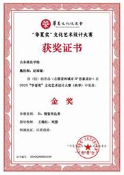 说明: “华夏奖”文化艺术设计大赛（主要负责人）4