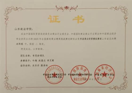 2025年全国高校商业精英挑战赛创新创业竞赛流通业经营模拟赛道省级二等奖 23国贸牛翔、23财管2赵晟北