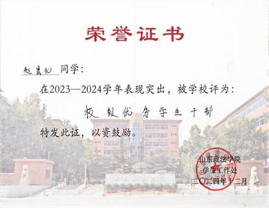 2023—2024学年校级优秀学生