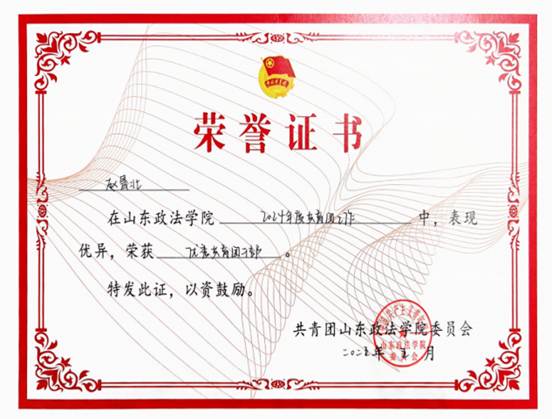 2024年度校级优秀共青团干部