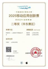 说明: 2025移动应用创新赛（主要负责人）