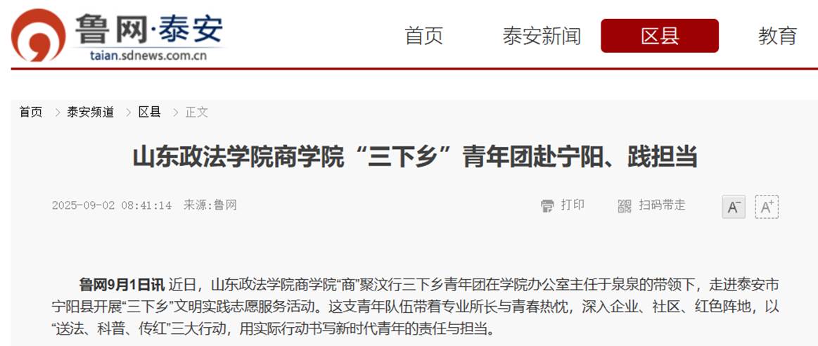 鲁网报道
