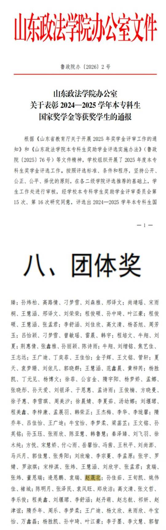 2024-2025学年团体奖