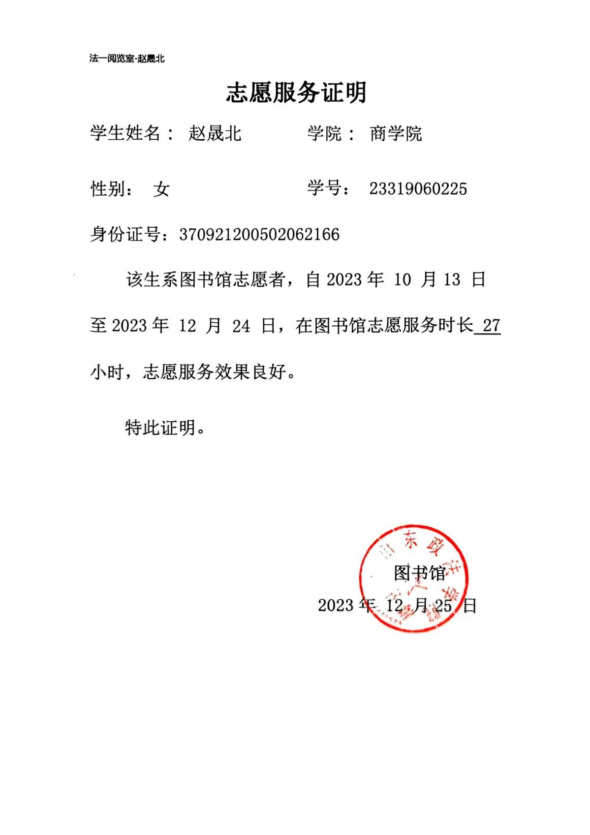 图书馆志愿服务证明1